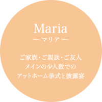 Maria - マリア