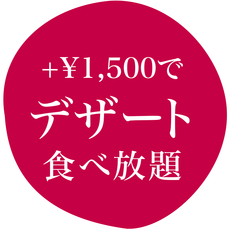 +￥1500でデザート食べ放題