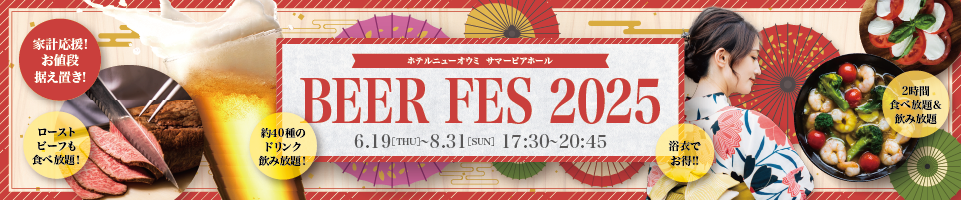 サマービアフェス2025